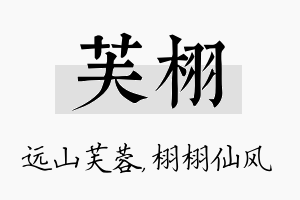 芙栩名字的寓意及含义