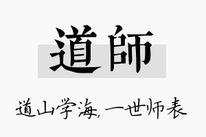 道师名字的寓意及含义