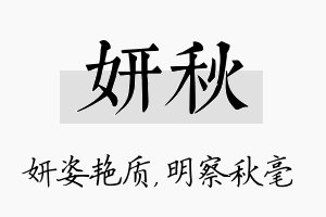 妍秋名字的寓意及含义