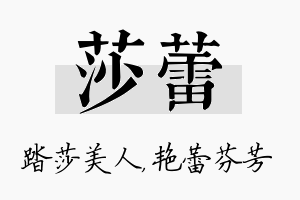 莎蕾名字的寓意及含义