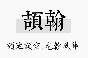 颉翰名字的寓意及含义