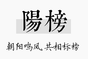 阳榜名字的寓意及含义