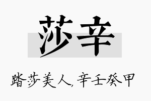 莎辛名字的寓意及含义