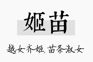 姬苗名字的寓意及含义