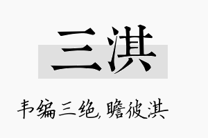 三淇名字的寓意及含义