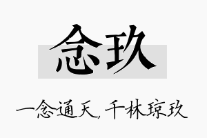 念玖名字的寓意及含义