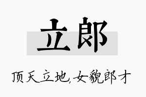 立郎名字的寓意及含义