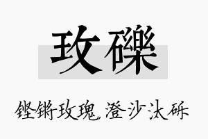 玫砾名字的寓意及含义