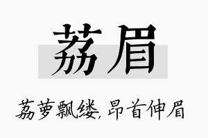 荔眉名字的寓意及含义