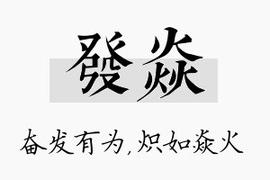 发焱名字的寓意及含义