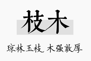 枝木名字的寓意及含义