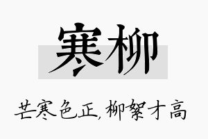 寒柳名字的寓意及含义