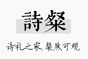 诗粲名字的寓意及含义