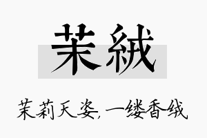 茉绒名字的寓意及含义