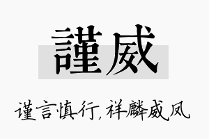 谨威名字的寓意及含义