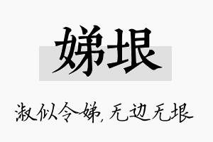 娣垠名字的寓意及含义