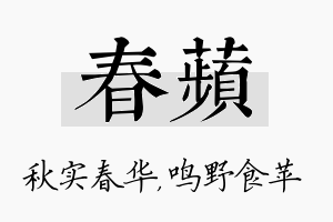 春苹名字的寓意及含义