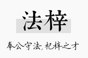 法梓名字的寓意及含义