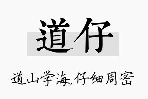 道仔名字的寓意及含义