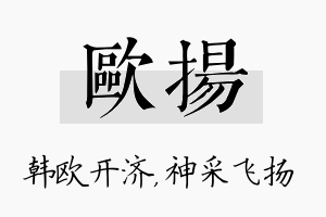 欧扬名字的寓意及含义