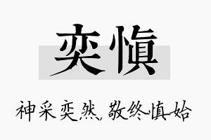 奕慎名字的寓意及含义