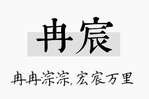 冉宸名字的寓意及含义