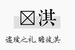 瑷淇名字的寓意及含义