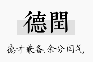 德闰名字的寓意及含义