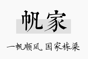 帆家名字的寓意及含义