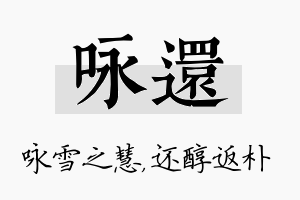 咏还名字的寓意及含义