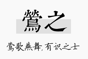 莺之名字的寓意及含义