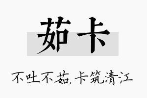 茹卡名字的寓意及含义