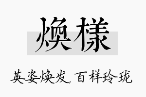 焕样名字的寓意及含义