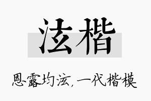 泫楷名字的寓意及含义