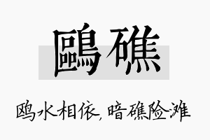 鸥礁名字的寓意及含义