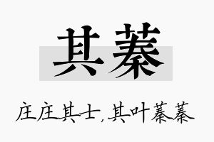 其蓁名字的寓意及含义