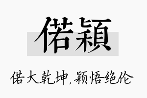 偌颖名字的寓意及含义