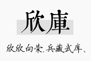 欣库名字的寓意及含义