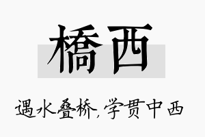 桥西名字的寓意及含义