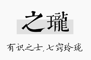 之珑名字的寓意及含义