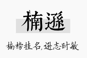 楠逊名字的寓意及含义