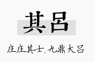 其吕名字的寓意及含义