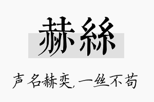 赫丝名字的寓意及含义