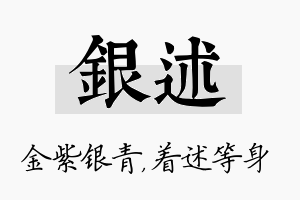 银述名字的寓意及含义