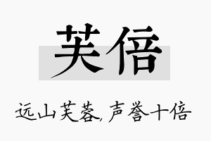 芙倍名字的寓意及含义