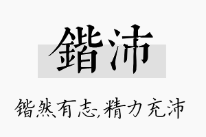 锴沛名字的寓意及含义