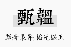 甄韫名字的寓意及含义