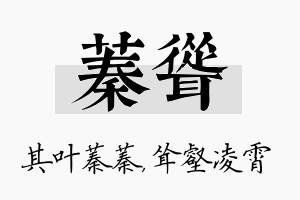 蓁耸名字的寓意及含义