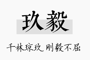 玖毅名字的寓意及含义