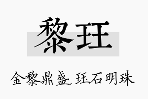 黎珏名字的寓意及含义